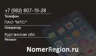 Кто звонил с 9828071928 - регион и оператор